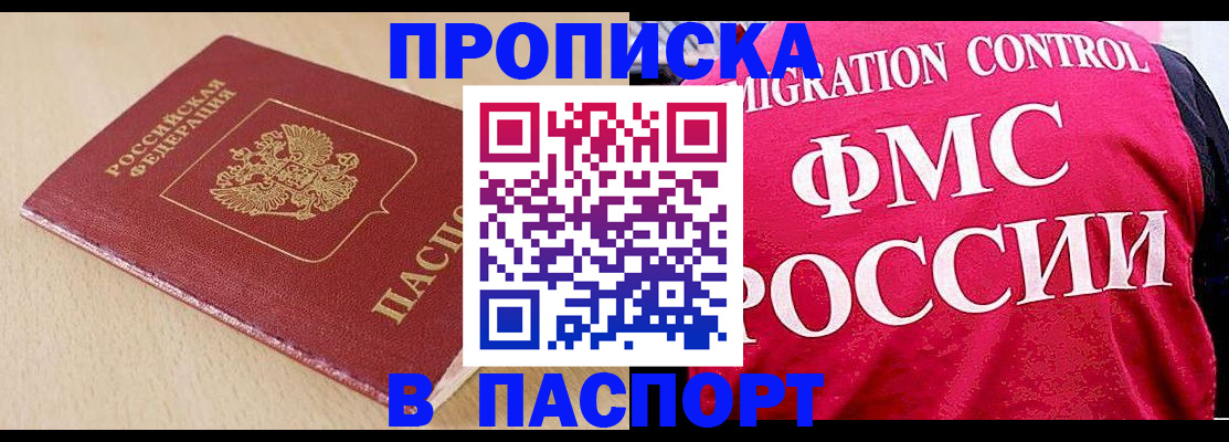 временная прописка в Карачеве